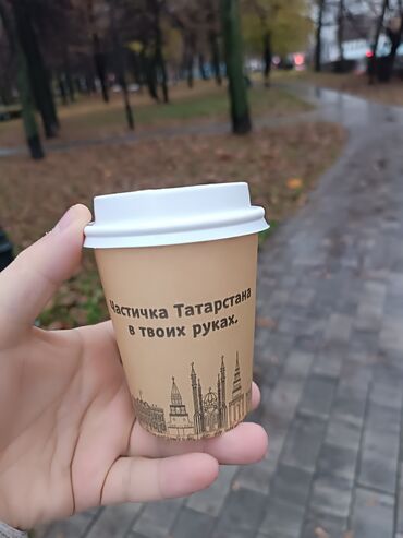 ханимага кофе: Стаканчик кофе «Частичка Татарстана в твоих руках» - Одноразовый lalafo.kg да ханимага кофе: Стаканчик кофе «Частичка Татарстана в твоих руках» - Одноразовый