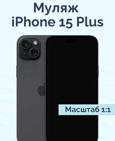 сколько стоит iphone 6 в кыргызстане: IPhone 15