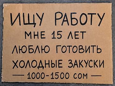 зимный салат: Услуги по приготовлению холодных закусок. Исполнитель: 15 лет. Любит — 1