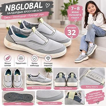 кроссовки турция: Детские кроссовки NBGLOBAL для девочек 7–8 лет, размер 32 — 2