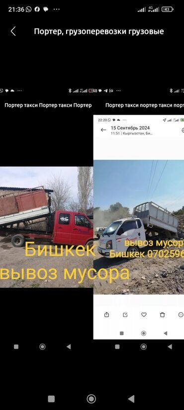 Портер, грузовые перевозки: Портер, Вывоз строй мусора, с грузчиком