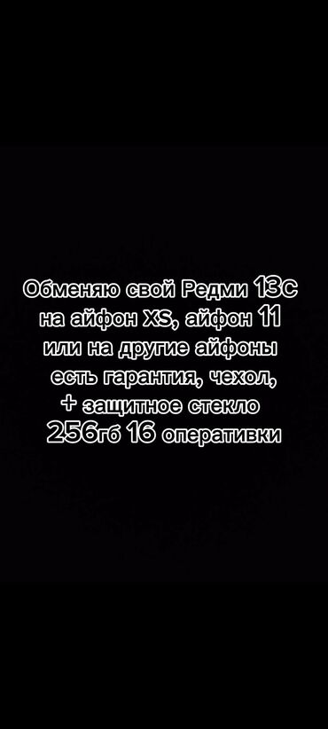 редим 8а: Xiaomi, Redmi 13C, Колдонулган, 256 ГБ, түсү - Кара, 1 SIM, 2 SIM