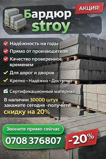 Жол бордюру, Басылган, Бетон, Жаңы