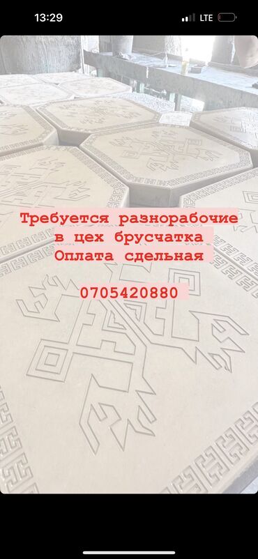 ипар цинк для мужчин: Требуется Разнорабочий, 1-2 года опыта