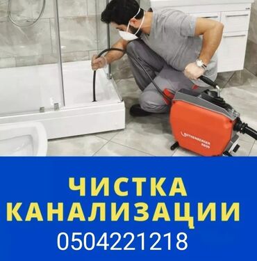 семейная баня арча бешик: Канализация иштери | Канализацияны тазалоо 6 жылдан ашык тажрыйба