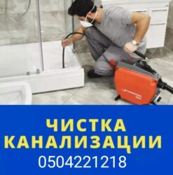 барачные дома: Чистка канализации