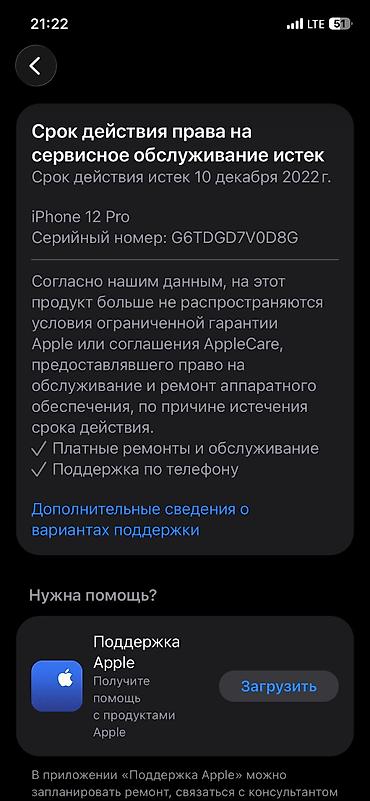 Apple iPhone: IPhone 12 Pro, Б/у, 128 ГБ, Графит, Чехол — 6