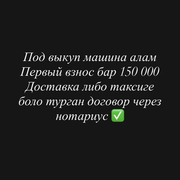 купить машину за 2000 долларов: Соната,Фит,аккорд,торнео, 2 обьемго чейн