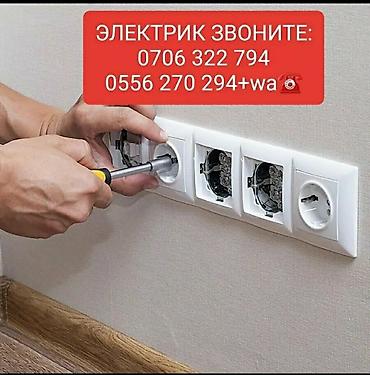 Электрик | Электр монтаждык жумуштар 6 жылдан ашык тажрыйба