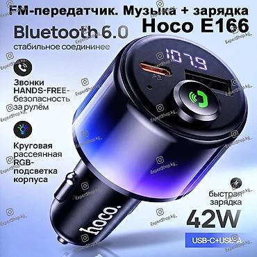 Автомобильный FM-трансмиттер Hoco E166 - Bluetooth FM-модулятор