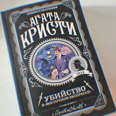 захватывающий роман: Детектив, На русском языке, Новый, Самовывоз