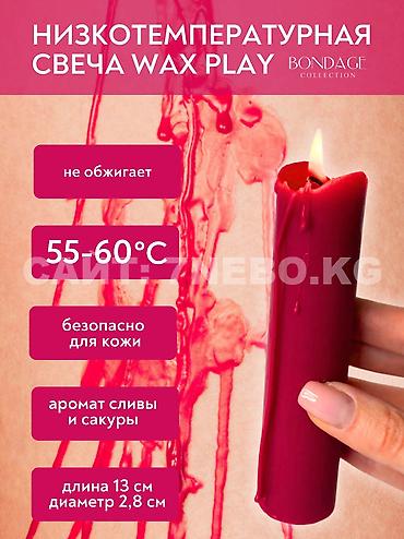 Низкотемпературная свеча Wax Play Bondage Collection - Температура