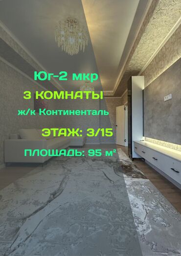 квартира бишкек одно комнатный: 3 бөлмө, 95 кв. м, Элитка, 3 кабат, Евроремонт