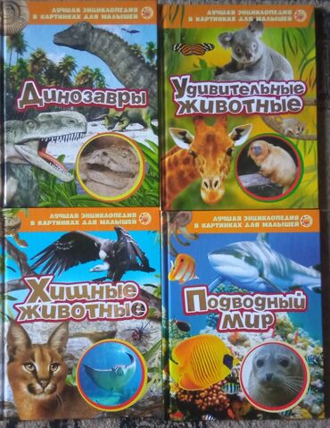 сумка кенгуру для малыша: Продаю серию энциклопедий в картинках для малышей. Продаю все сразу за