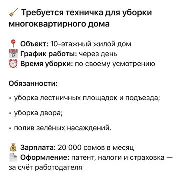 я ищу работу токмок: Талап кылынат Тазалоочу, Үй, Толук эмес жумуш күнү