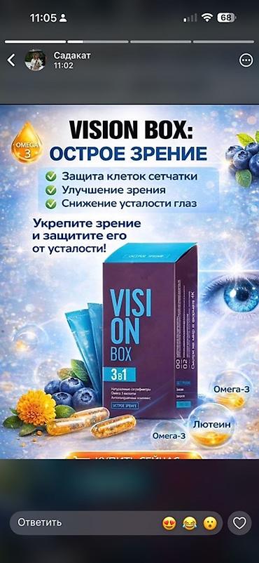 mind error: VISION BOX 3 в 1 — комплекс для поддержки остроты зрения. Назначение — 1