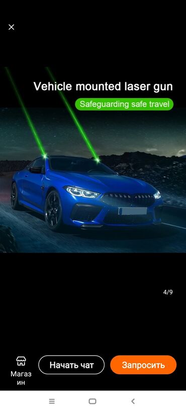 Нештатное освещение: Лазер для авто новый в коробке