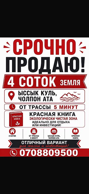титан каракол: 4 соток, Для бизнеса, Красная книга — 1