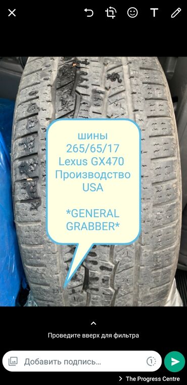 chasy usa: 2300 сом за одну 265/65/17 Lexus GX470 Производство USA Только три