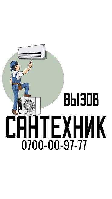 Резюмелер: Сантехник. 6 жылдан ашык тажрыйба — 1