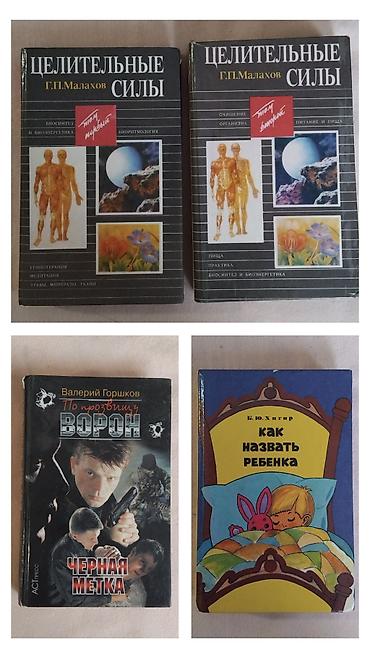 Художественная литература: Классика, На русском языке, Б/у, Самовывоз — 2