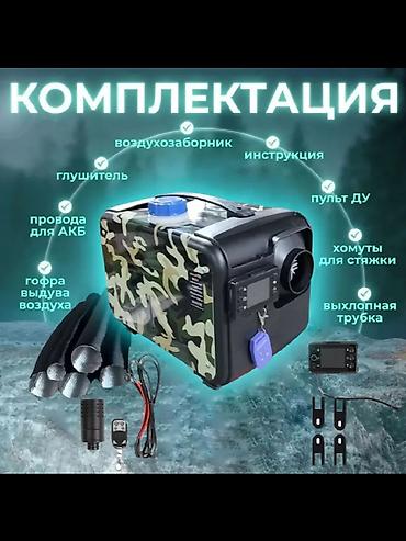 топливный бак на фуру: Автономный дизельный отопитель (камокамуфляжный корпус) Назначение: - — 2