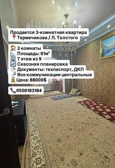 3 комнаты, 61 м², Пишпек 105 серия, 7 этаж, Косметический ремонт