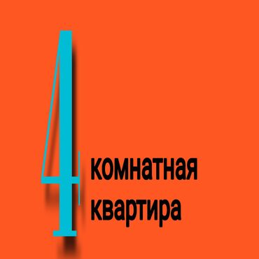 квартира боконбаева: 4 комнаты, 104 м², Индивидуалка, 2 этаж, Старый ремонт