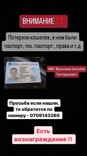 Бюро находок: 28- июня утерян черный портмоне с паспортом ID, водительский