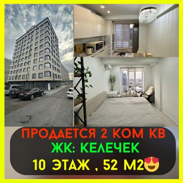 тоголок молдо фрунзе: 2 бөлмө, 52 кв. м, Элитка, 10 кабат, Евроремонт