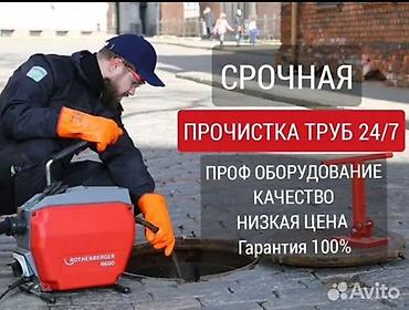 sds max: Срочная прочистка труб 24/7 - Профессиональное оборудование — 1