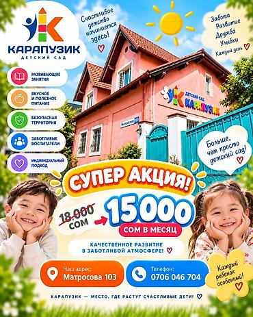 шагыл сокулук: СУПЕР АКЦИЯ В КАРАПУЗИК! Теперь стоимость посещения — всего 15 000 — 1