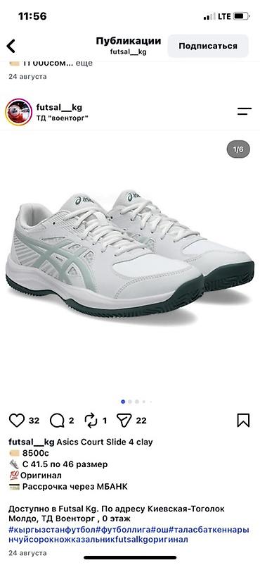 Жеке буюмдар: Эркектердин кроссовкасы, 40, Asics, Жаңы, түсү - Ак — 1