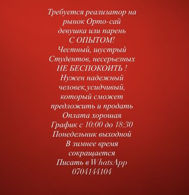 промоутеры работа: Требуется Продавец-консультант в Рынок / базар, График: Шестидневка, Обучение, Полный рабочий день