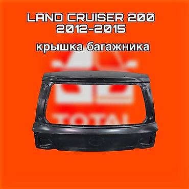 200: Крышка багажника для Toyota Land Cruiser 200, модельные годы — 1