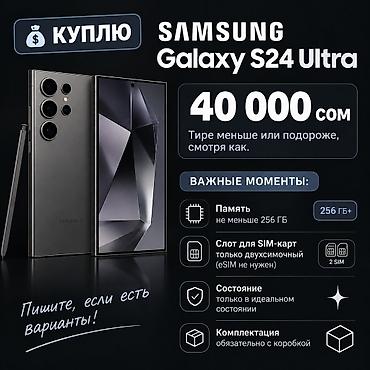 samsung s20 fe цена бишкек: Куплю Samsung Galaxy S24 Ultra 📱 💰 Бюджет: 40 000 сом (можно дешевле — 1