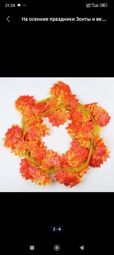 искусственные цветы бишкек: Гирлянда-декор с искусственными осенними листьями клена. - Материал