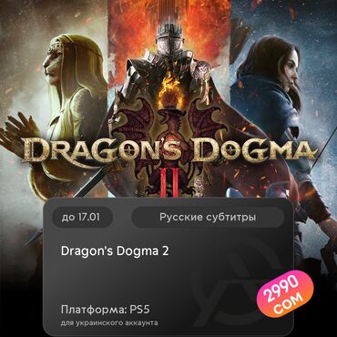 Геймпады (Джойстики): ЗАГРУЗКА ИГРЫ: Dragon's Dogma 2 (PS5)