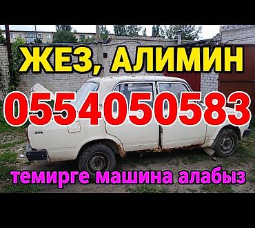 Скупка черного металла: Принимаем металл и автомобили на металлолом. - Вывоз и прием любого — 1