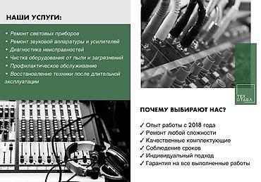 мик ош: Техотдел — профессиональный ремонт светового и звукового оборудования — 2