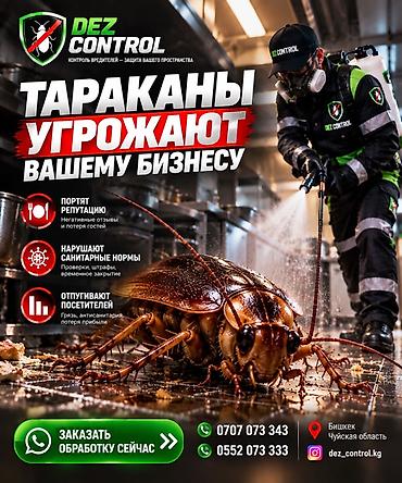 Дезинфекция, дезинсекция, | Клопы, Блохи, Тараканы, | Офисы, Квартиры, Дома