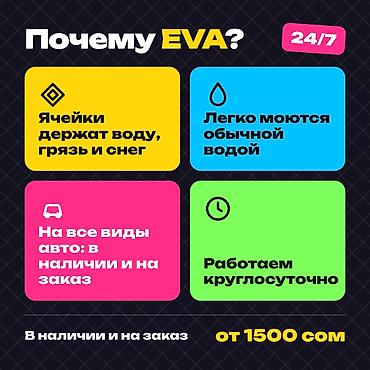 сапог дубл: Автополики EVA KING для вашего авто Бишкек, Исы Ахунбаева 273 (Red — 2