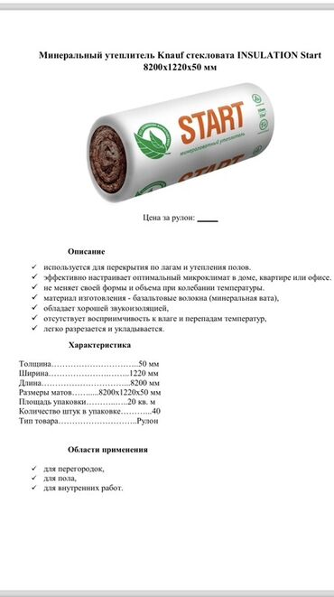 утеплитель стекловата: Минеральный утеплитель Knauf Insulation Start в рулоне размером