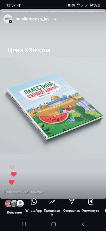 гдз русский язык 3 класс даувальдер никишкова ответы упражнение 175: Книга «Палестина — сердце Шама. Нити истории» Что это: -