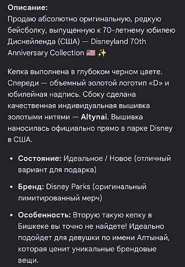 мужской сепочка: Бейсболка Disneyland 70 Продаю кепку на боку написано Altynai оригинал — 6