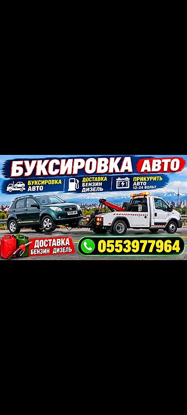 кроксы 37: Буксировка авто, буксир авто 
доставка Бензин дизель — 1