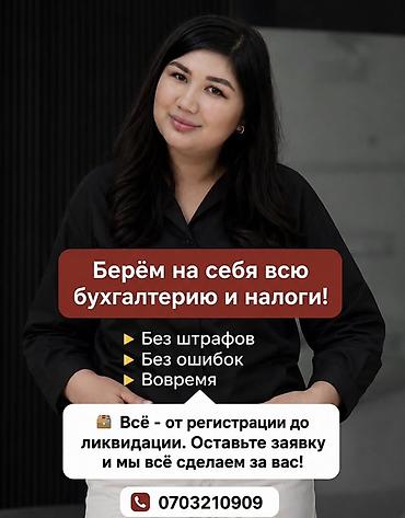 Бухгалтерские услуги | Подготовка налоговой отчетности, Сдача налоговой отчетности, Консультация