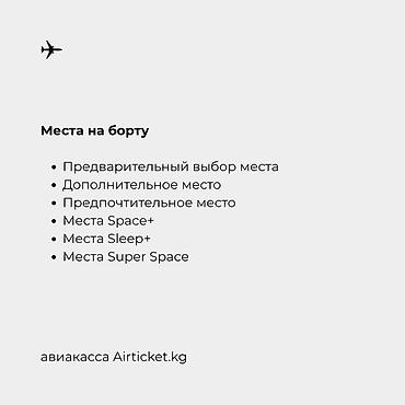 Туристические услуги: 🇺🇿 Бишкек – Ташкент авиабилеты. Регулярные рейсы из Кыргызстана в — 4