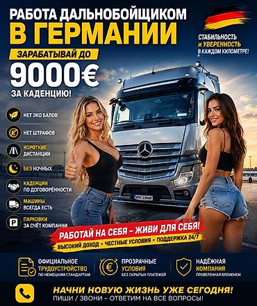 Работа - Германия, Без опыта, Мед. страхование