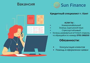 вакансия эвропа: Кредитный специалист, г. Кант Sun Finance Group - один из самых